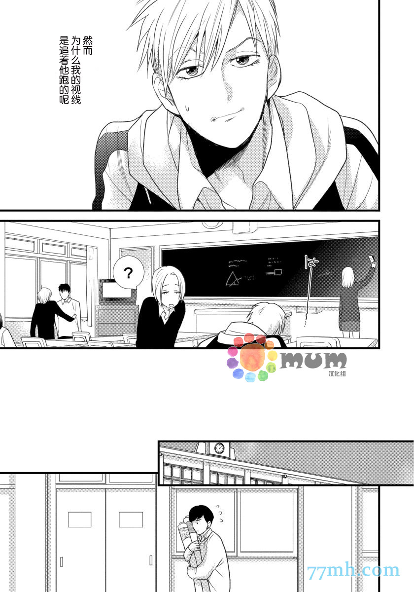 可以独占你吗漫画,第2话3图