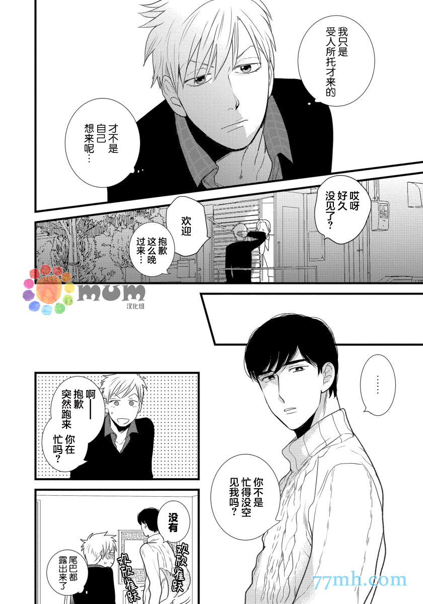 可以独占你吗漫画,第2话1图