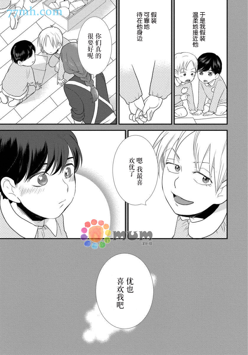 可以独占你吗漫画,第2话5图