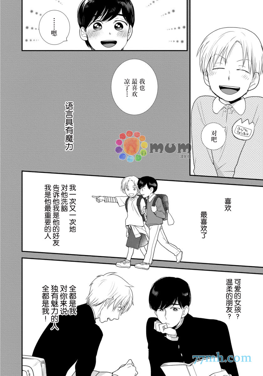 可以独占你吗漫画,第2话1图