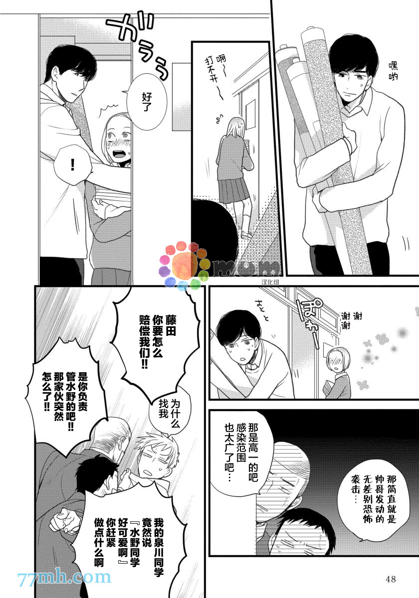 可以独占你吗漫画,第2话4图