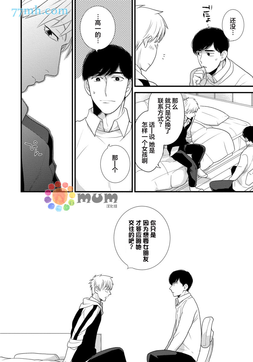 可以独占你吗漫画,第2话3图