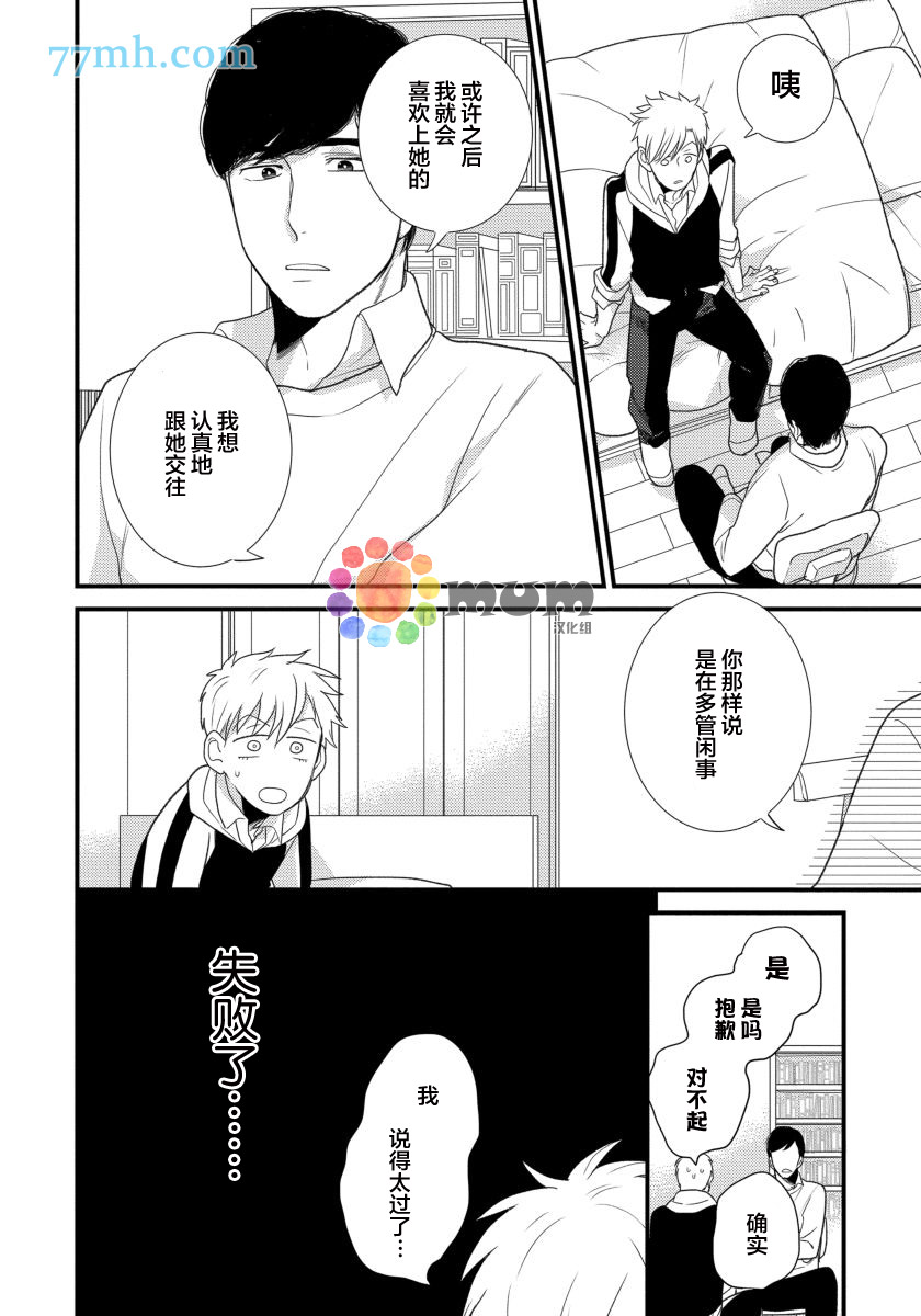 可以独占你吗漫画,第2话5图