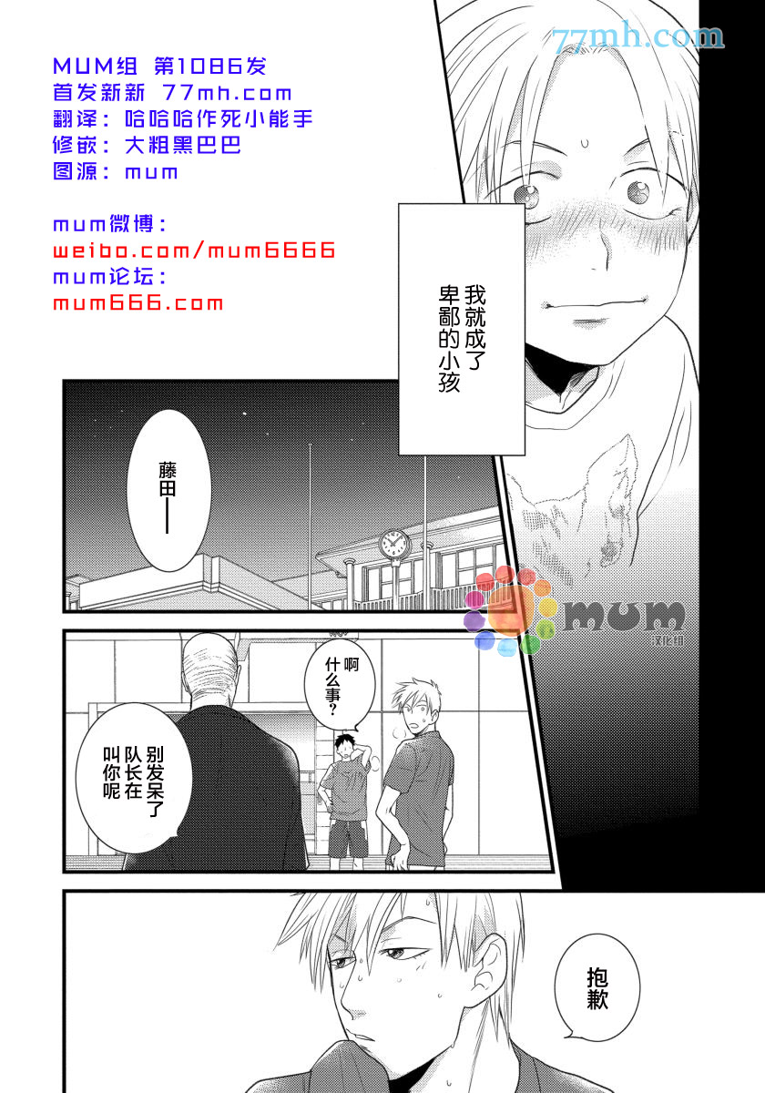 可以独占你吗漫画,第2话2图