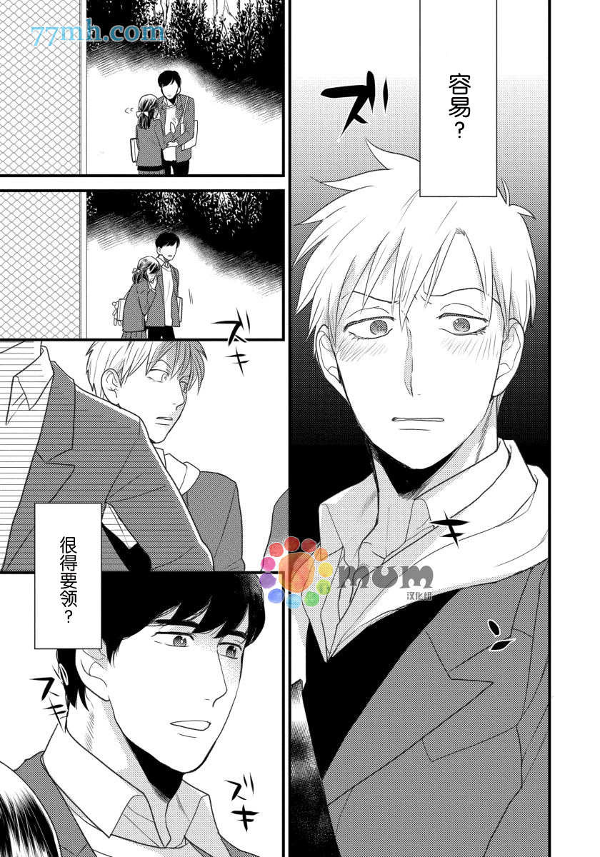 可以独占你吗漫画,第2话3图