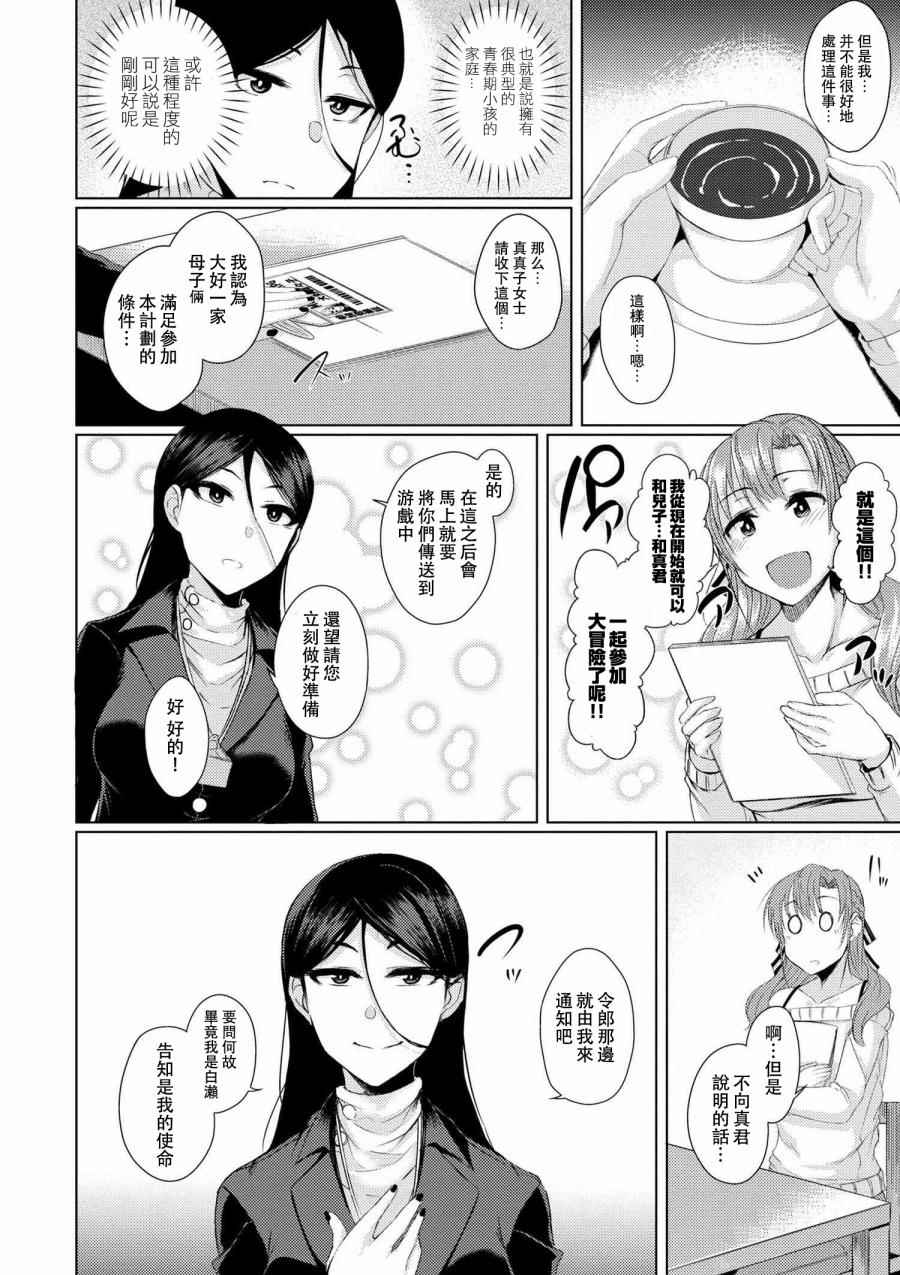 普通攻击是全体攻击而且能二次攻击的妈妈你喜欢吗？漫画,第1话2图