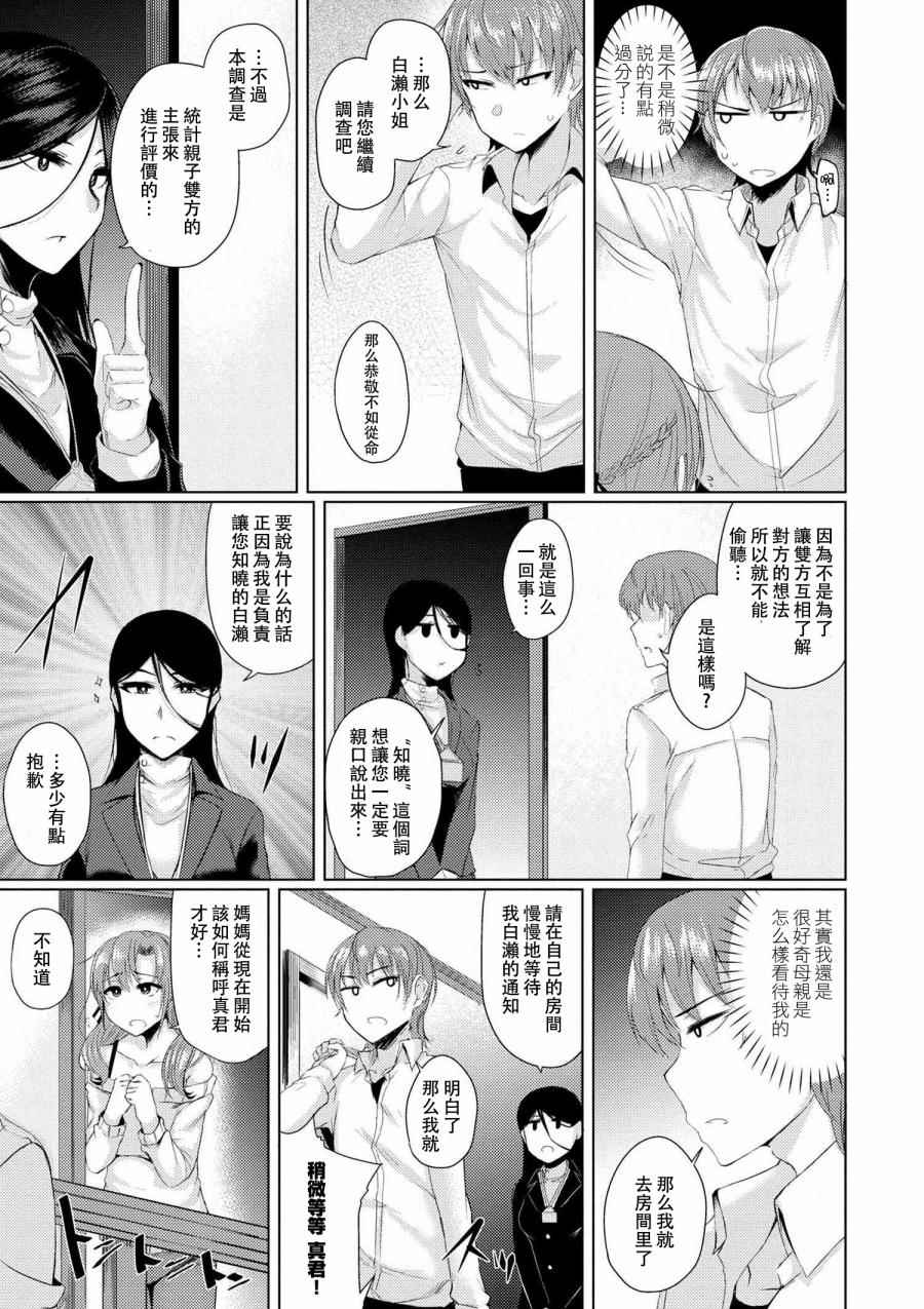 普通攻击是全体攻击而且能二次攻击的妈妈你喜欢吗？漫画,第1话4图