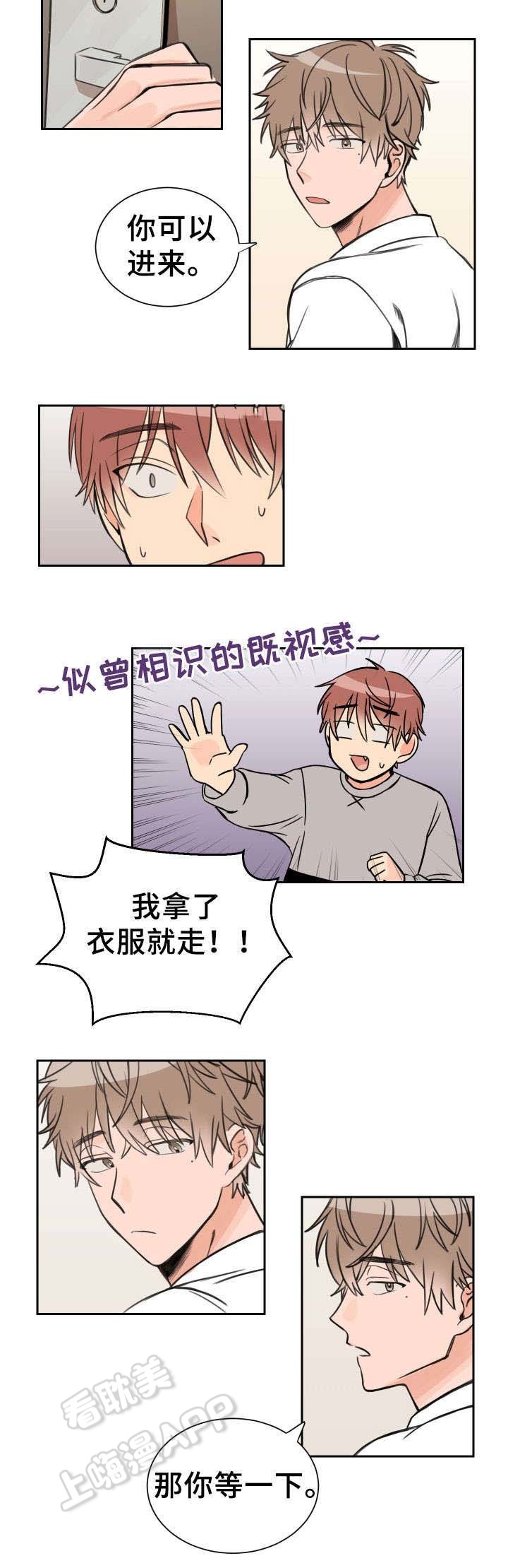 白月光他哥漫画,第7话3图