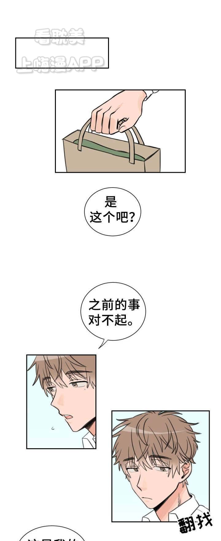 白月光他哥漫画,第7话4图