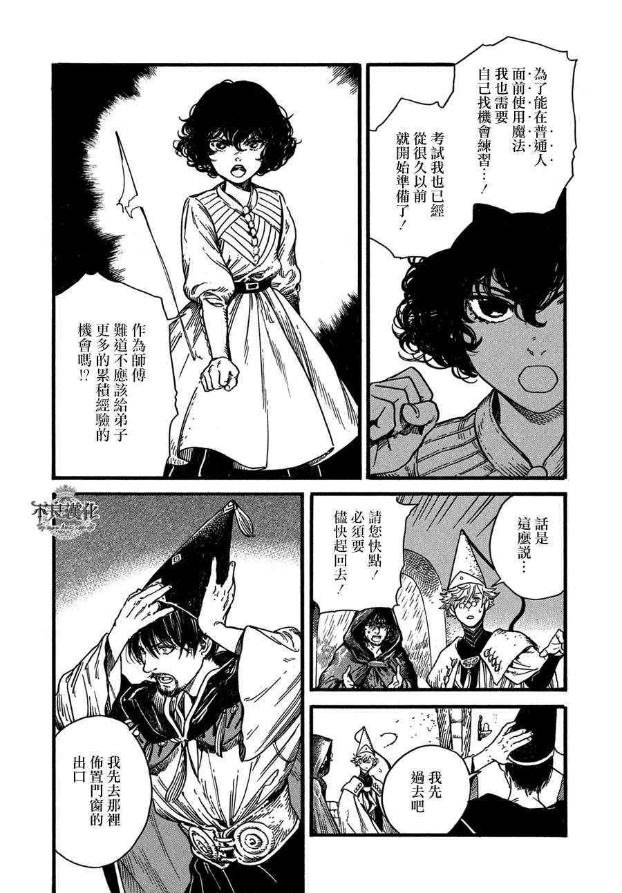 尖帽子的魔法工房漫画,第10话5图