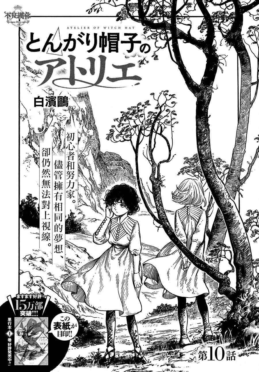 尖帽子的魔法工房漫画,第10话2图