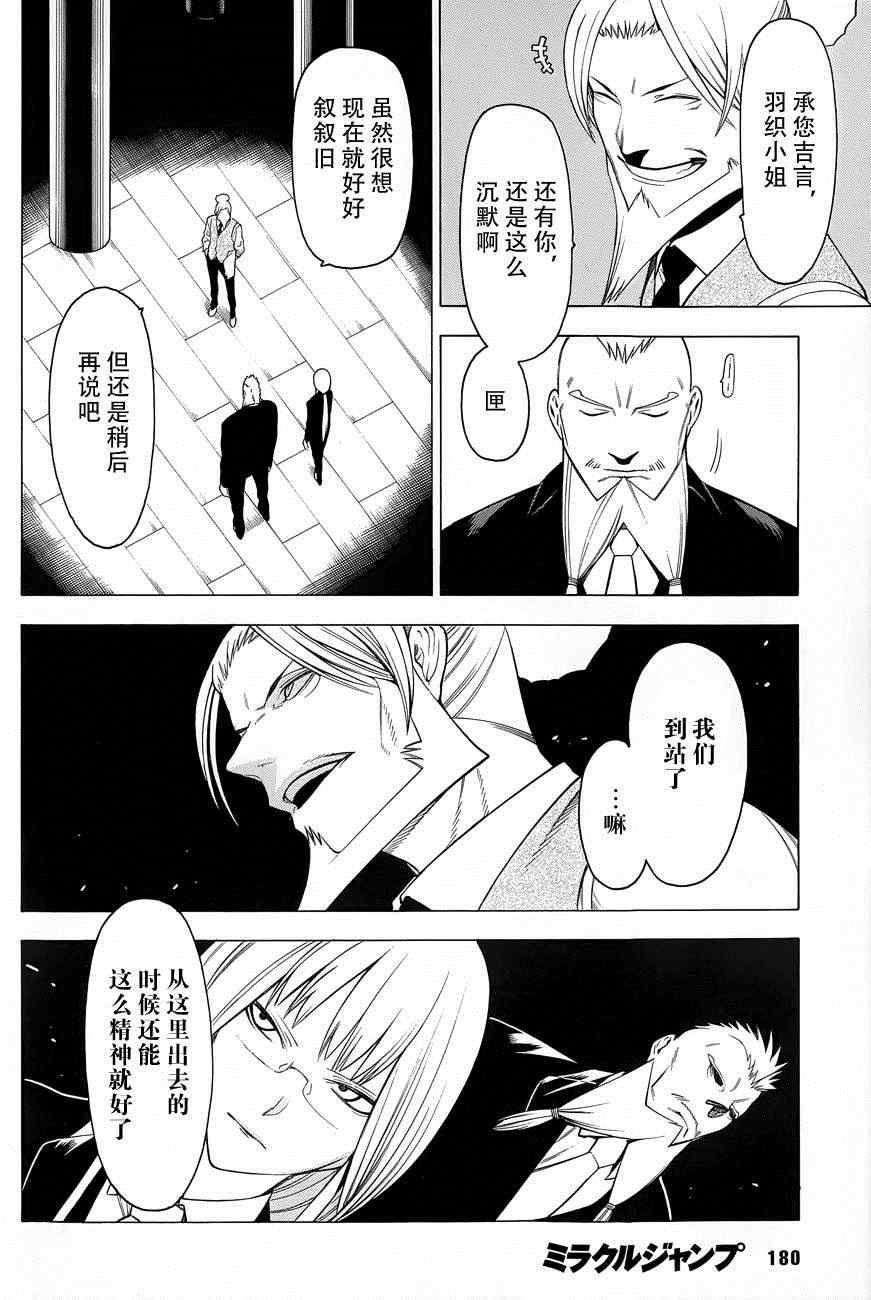 物物语漫画,第8话2图