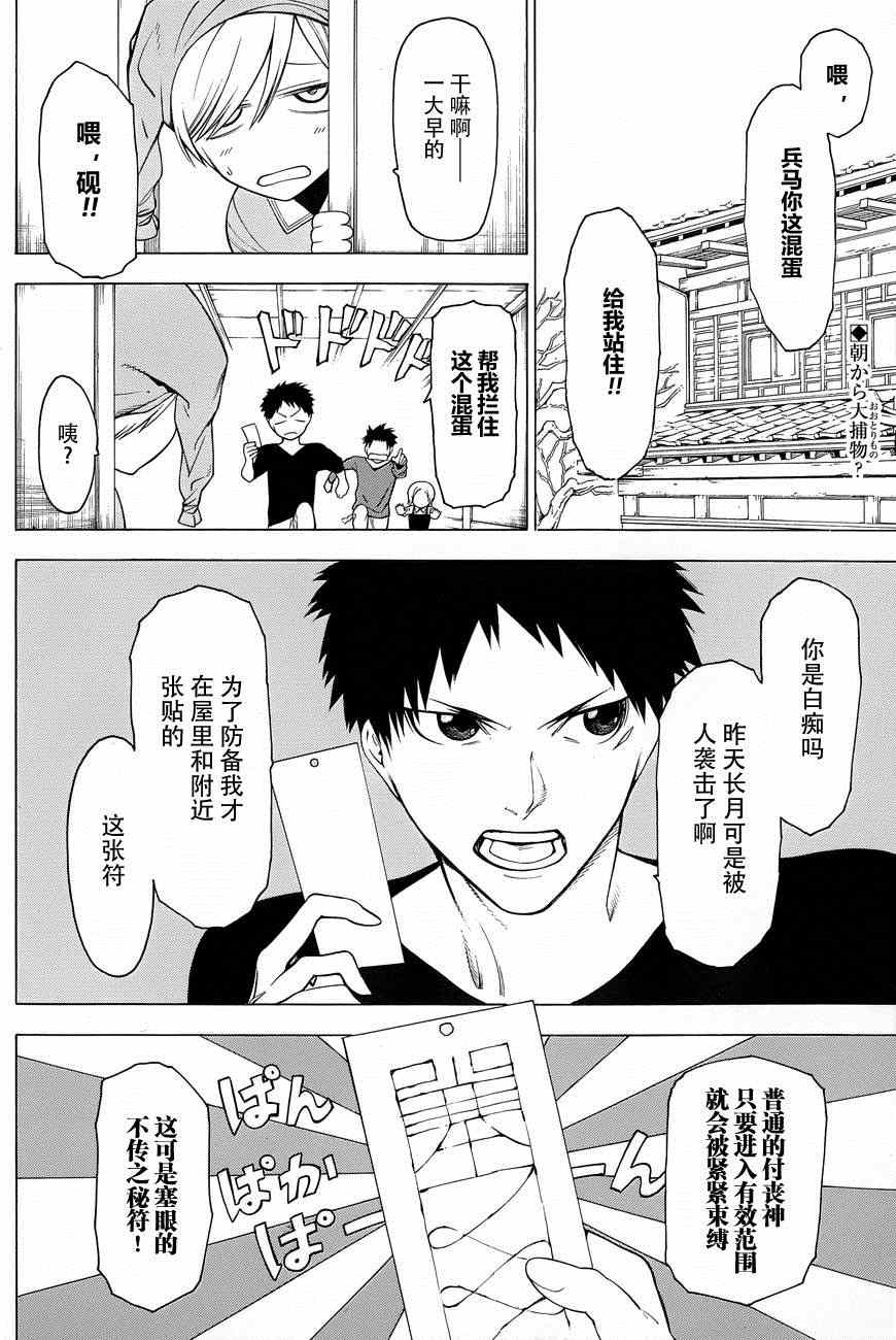 物物语漫画,第8话3图