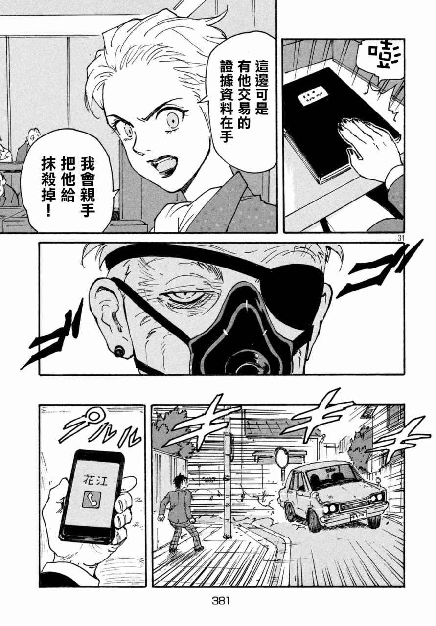 CANDY & CIGARETTES漫画,第10话1图