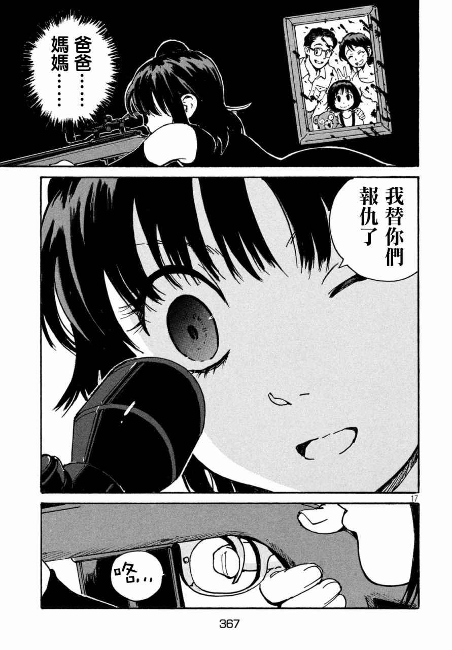 CANDY & CIGARETTES漫画,第10话2图