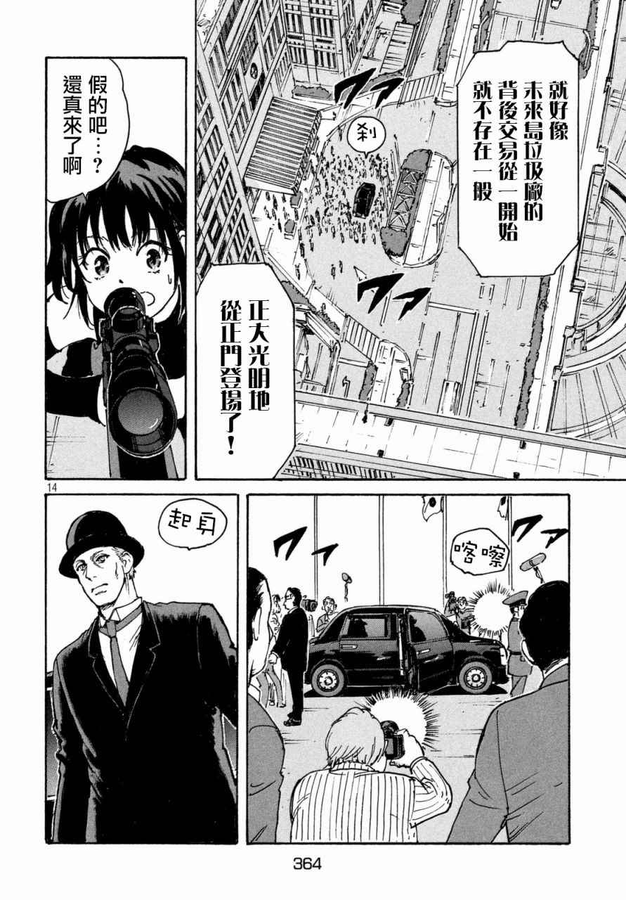 CANDY & CIGARETTES漫画,第10话4图