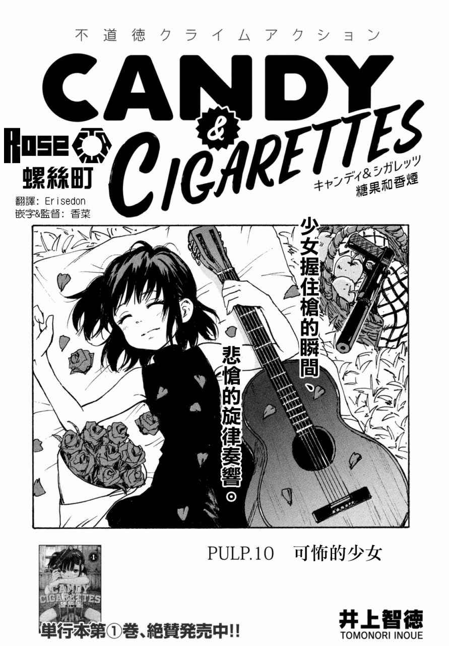 CANDY & CIGARETTES漫画,第10话2图