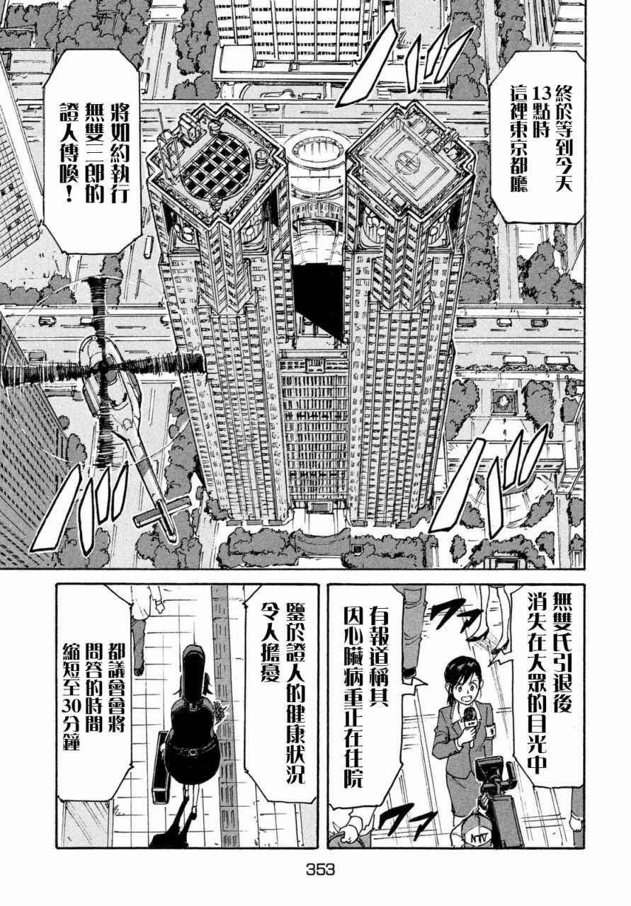 CANDY & CIGARETTES漫画,第10话3图