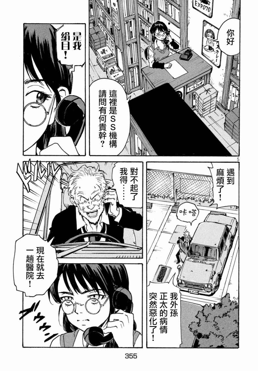 CANDY & CIGARETTES漫画,第10话5图