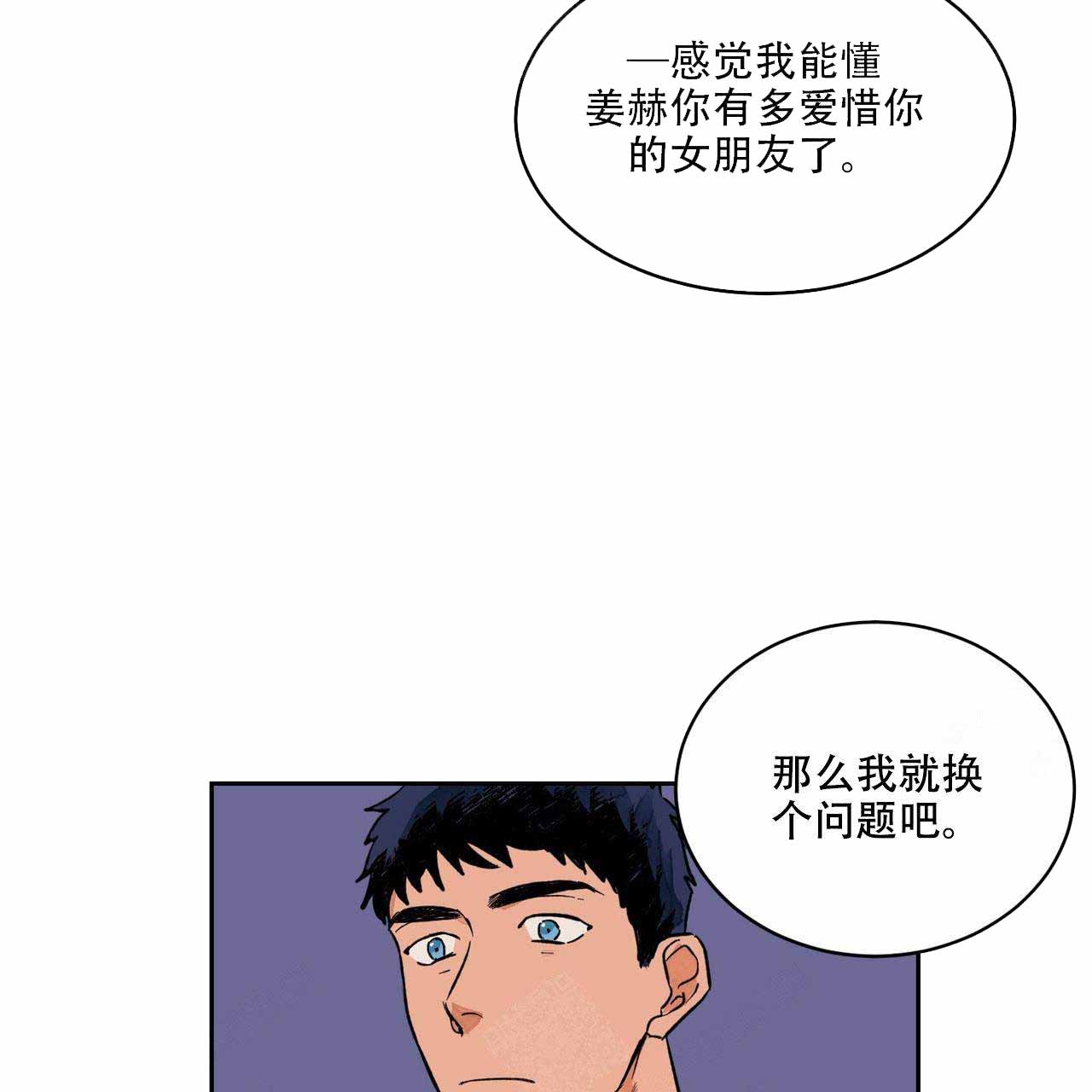 爱我吧医生追妻火葬场在什么时候漫画,第7话4图