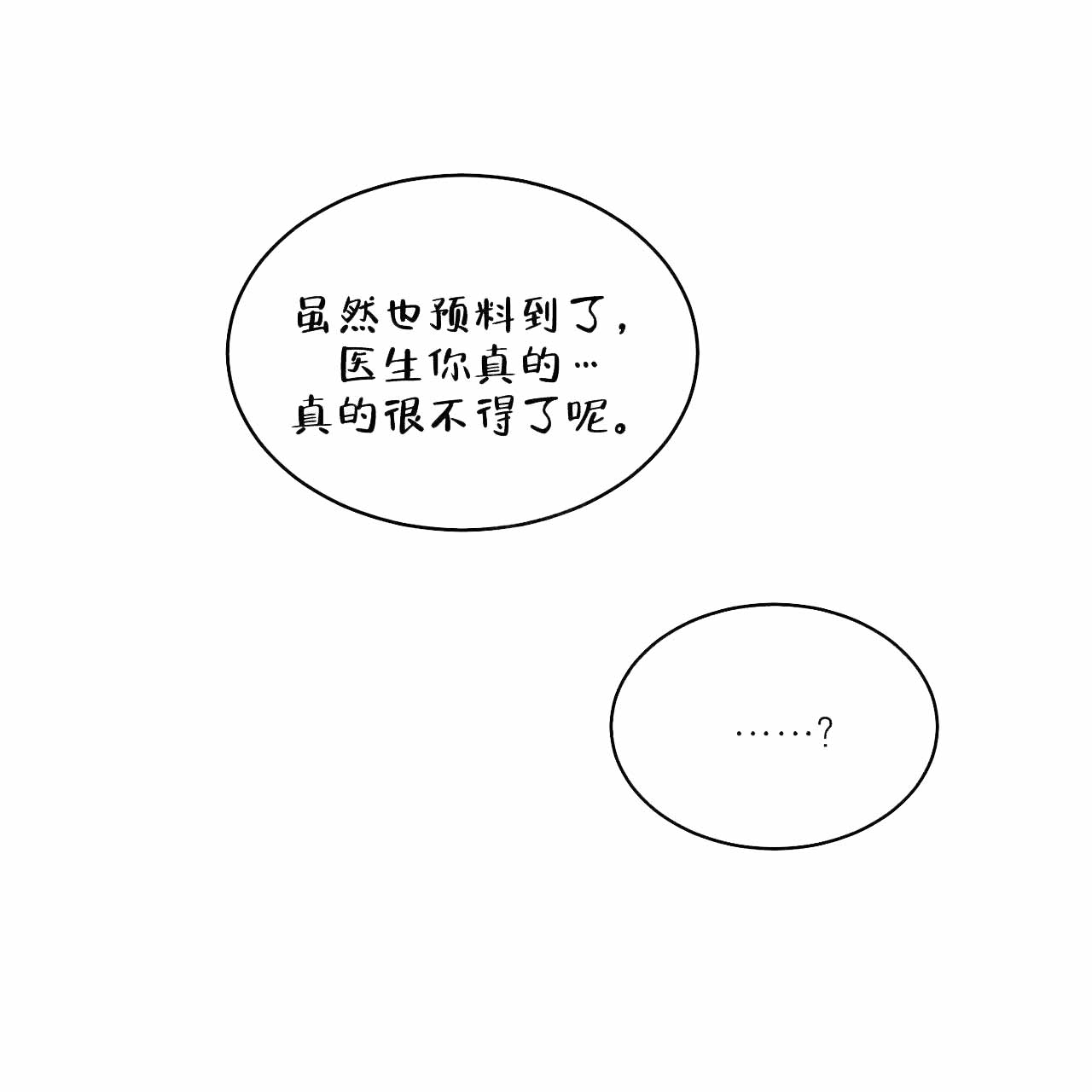 爱我吧医生追妻火葬场在什么时候漫画,第7话1图