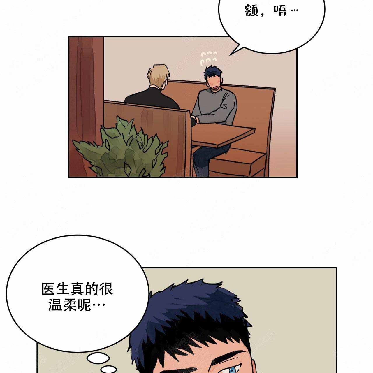 爱我吧医生漫画免费漫画,第7话3图