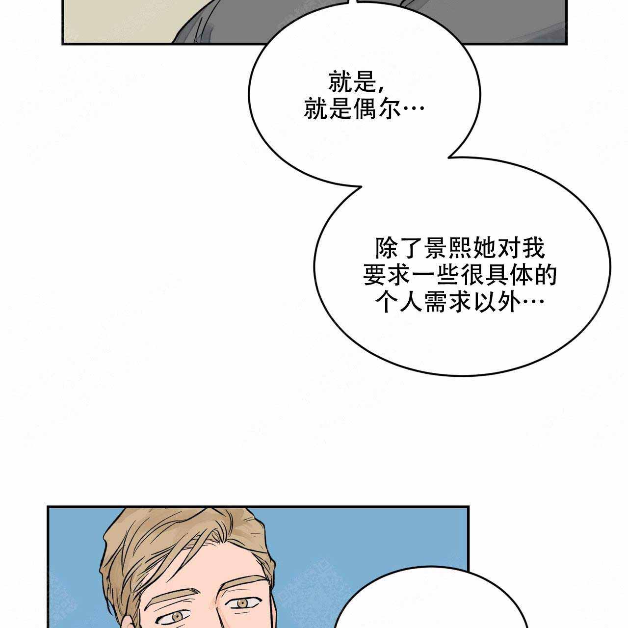 爱我吧医生漫画免费漫画,第7话5图