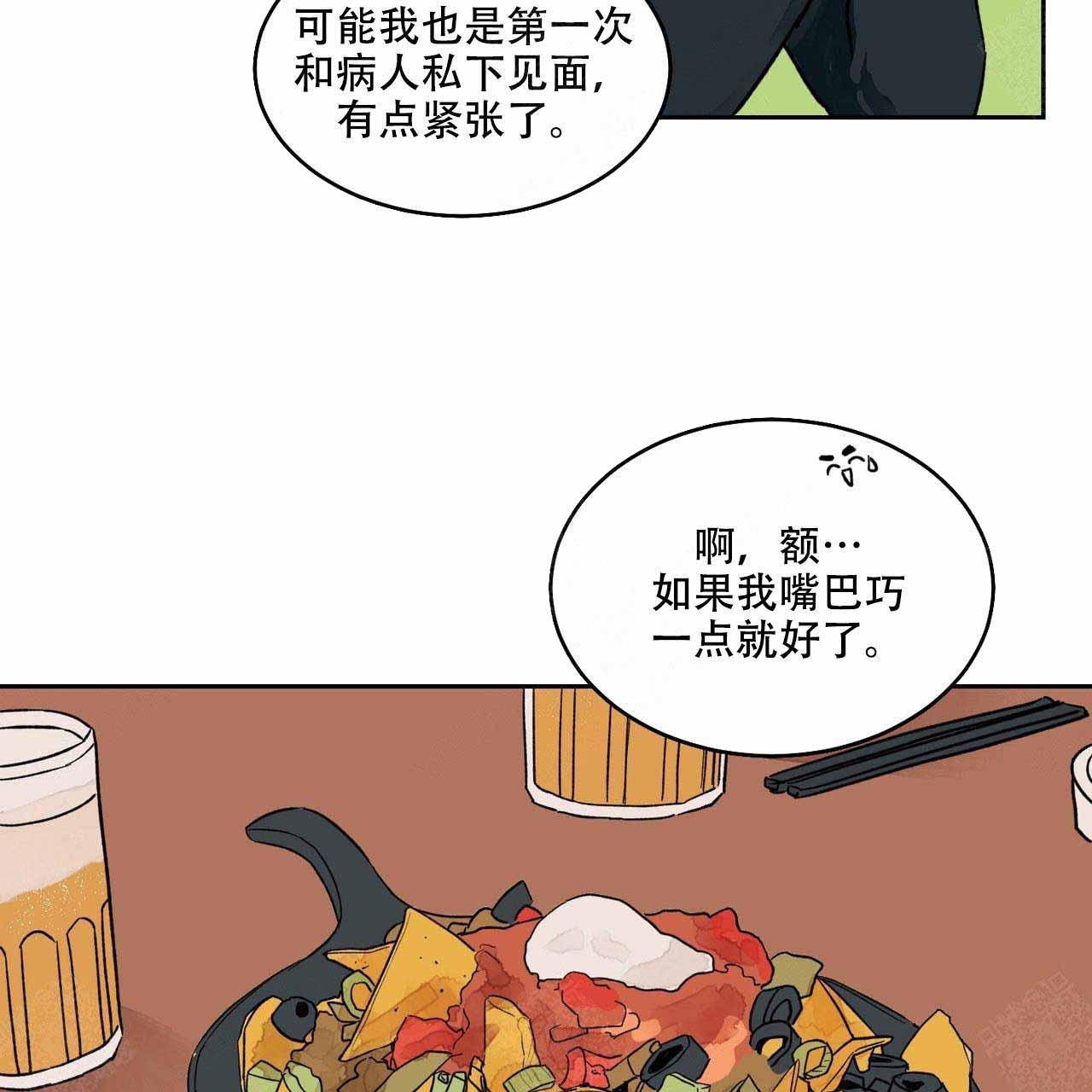 爱我吧医生免费画在线阅读免费阅读漫画,第7话4图