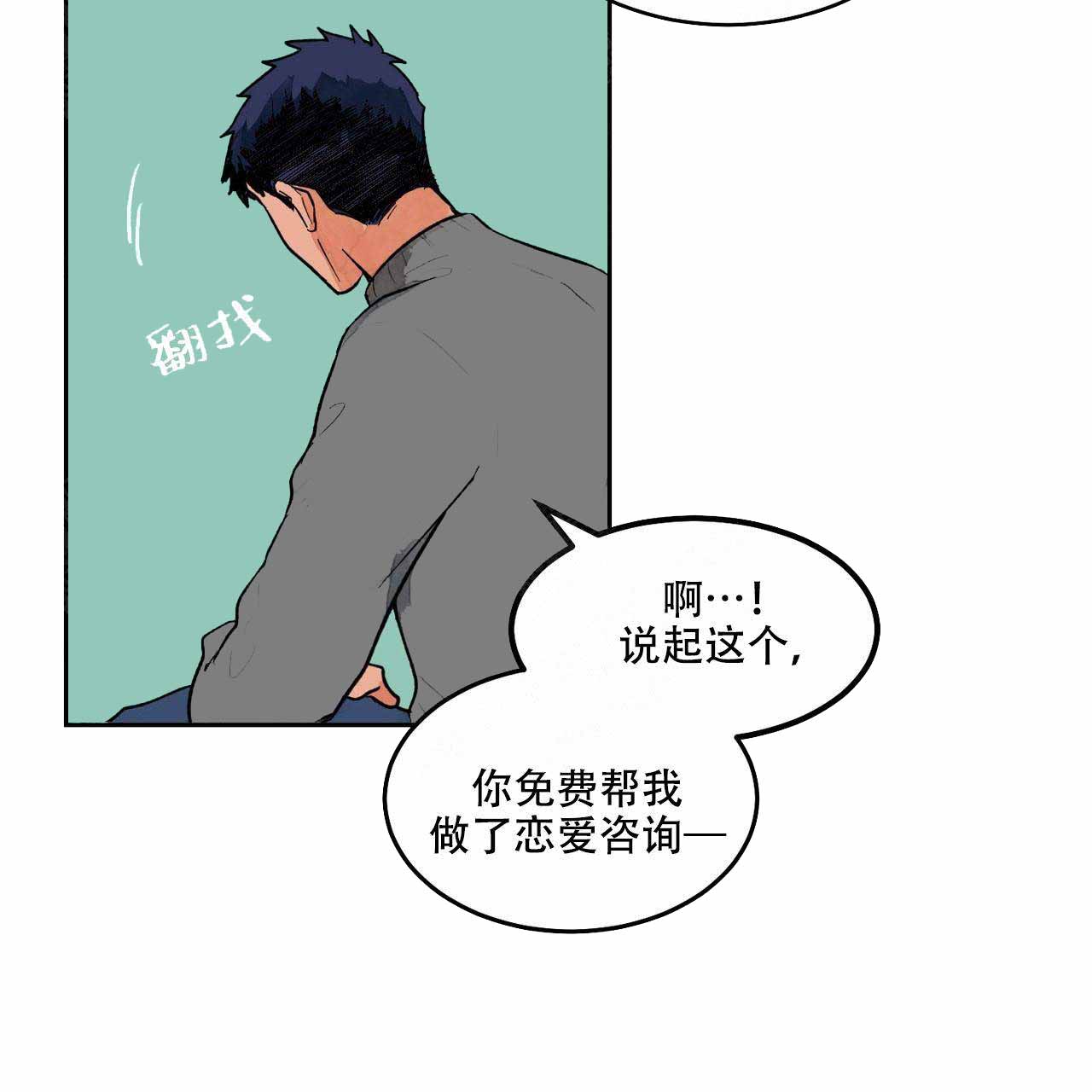 爱我吧医生免费画在线阅读免费阅读漫画,第7话3图