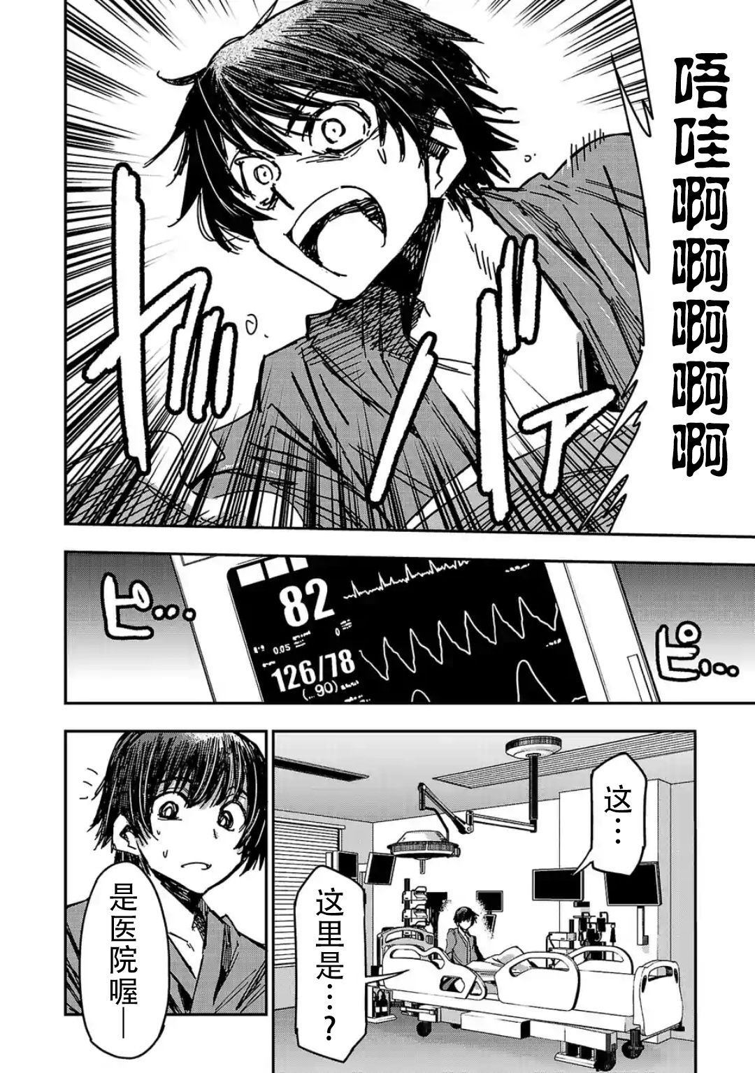 尸者管理局 漫画,第9话2图