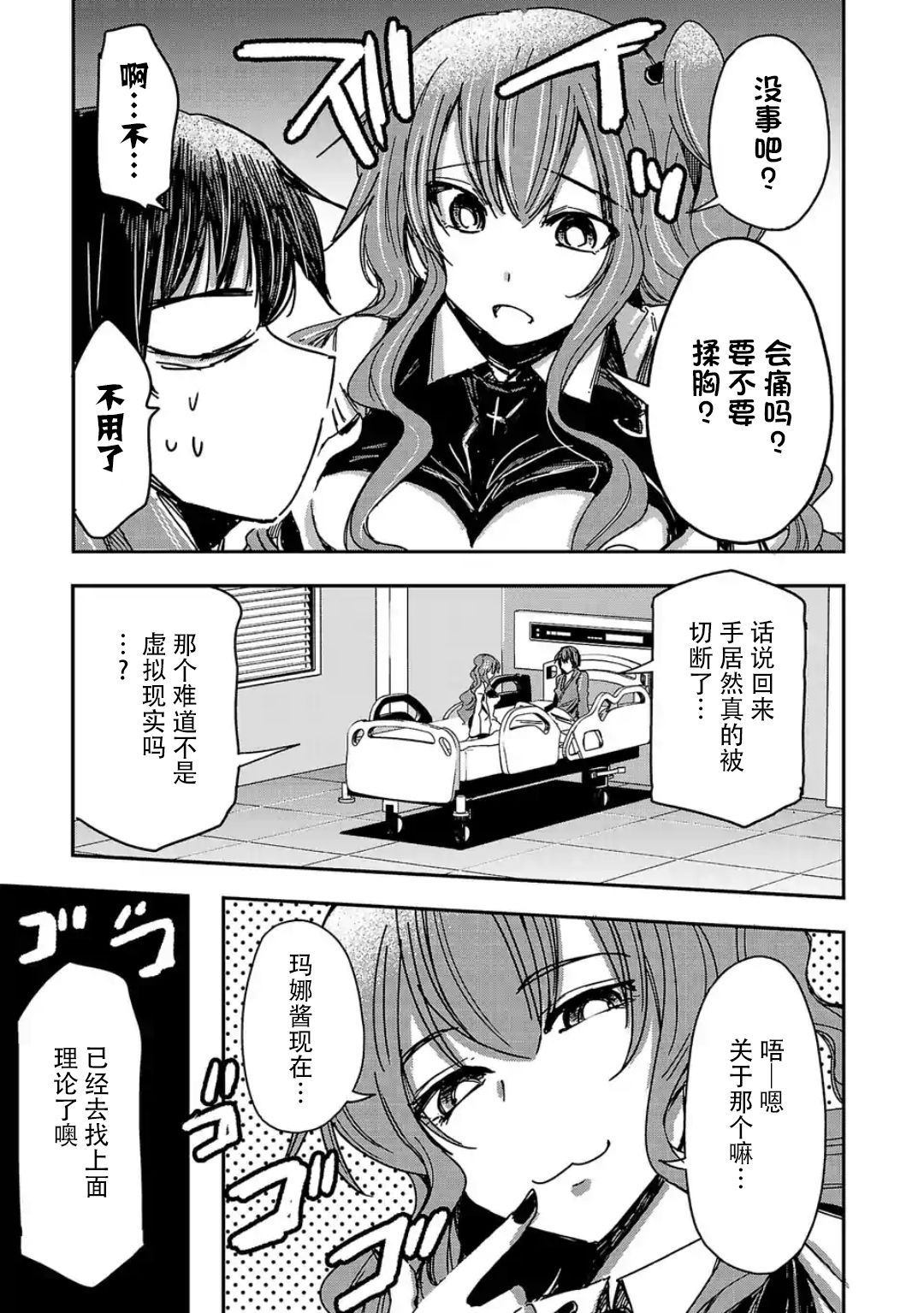 尸者管理局 漫画,第9话1图