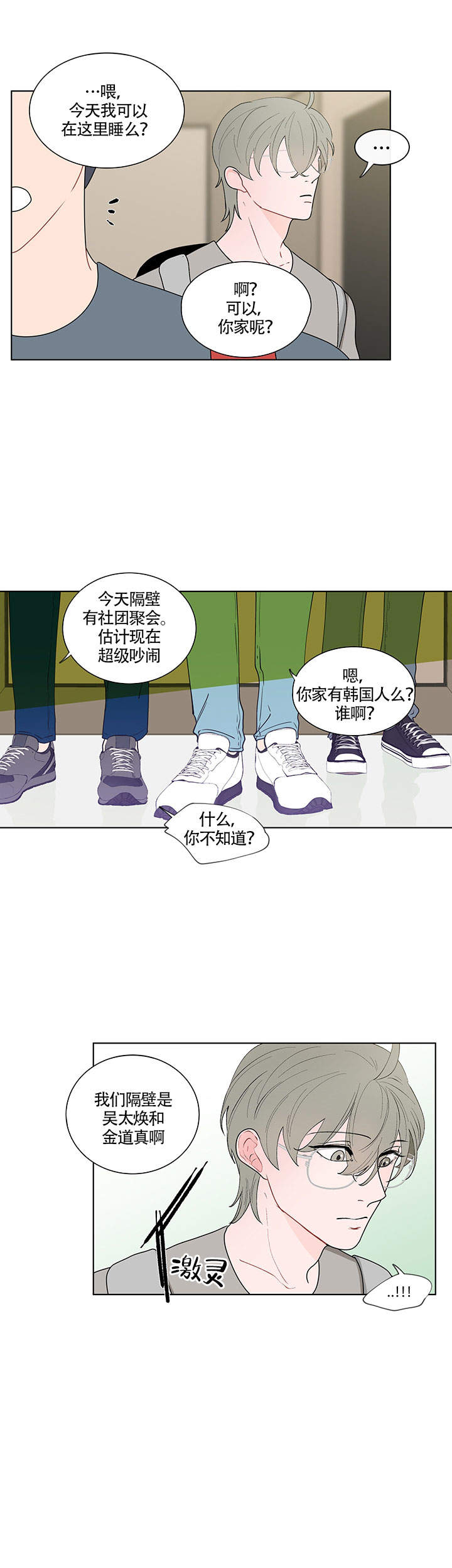 香蕉丑闻漫画,第9话1图