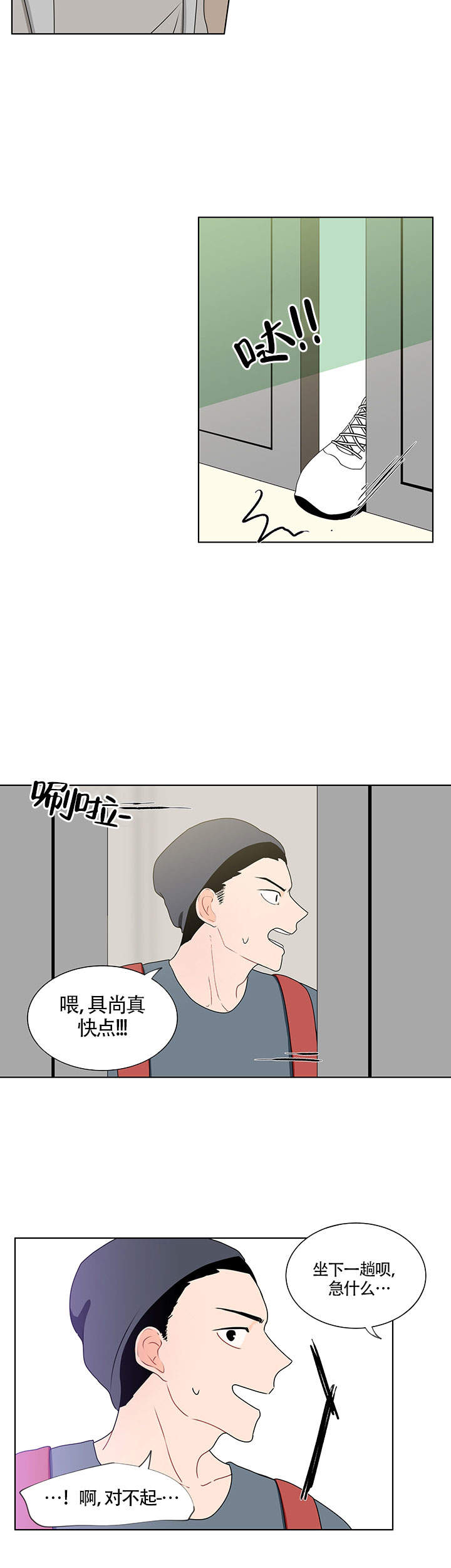 香蕉丑闻漫画,第9话4图