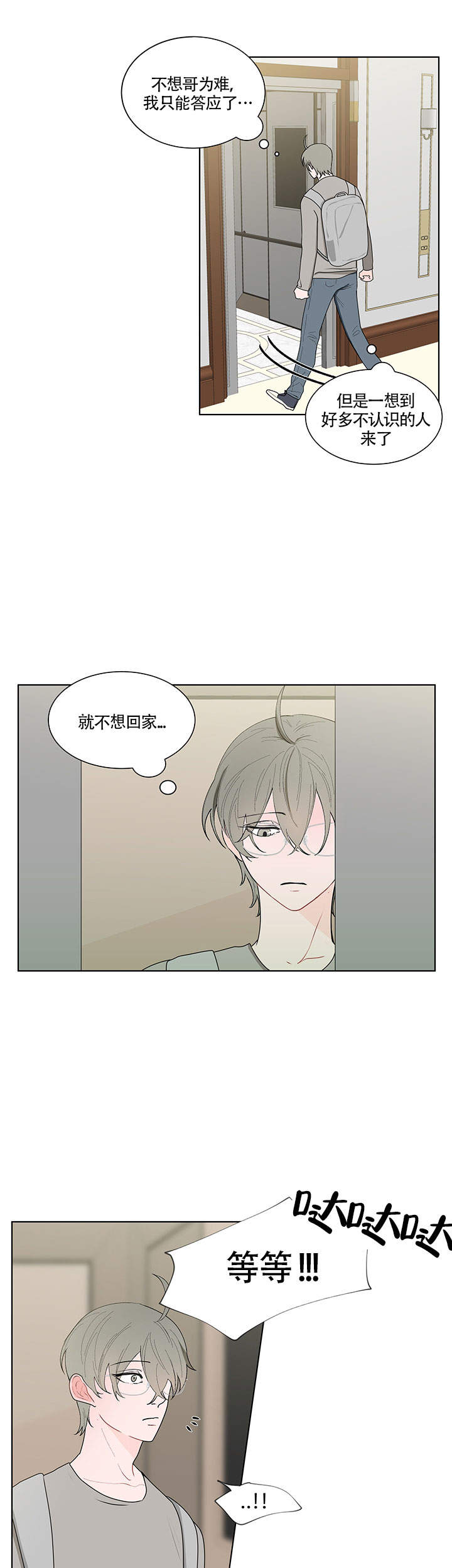 香蕉丑闻漫画,第9话3图