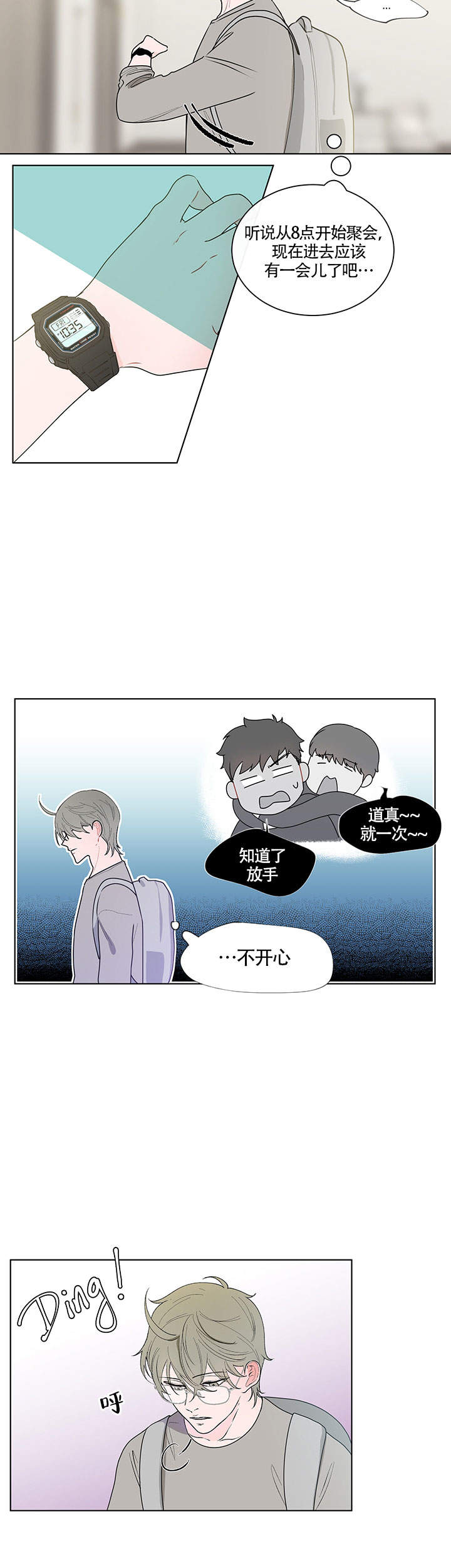 香蕉丑闻漫画,第9话2图