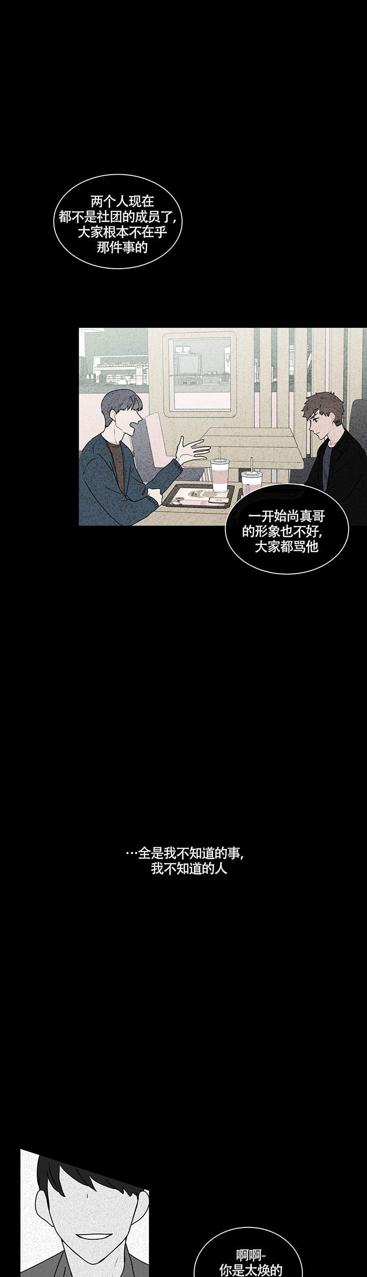 香蕉丑闻漫画,第8话1图