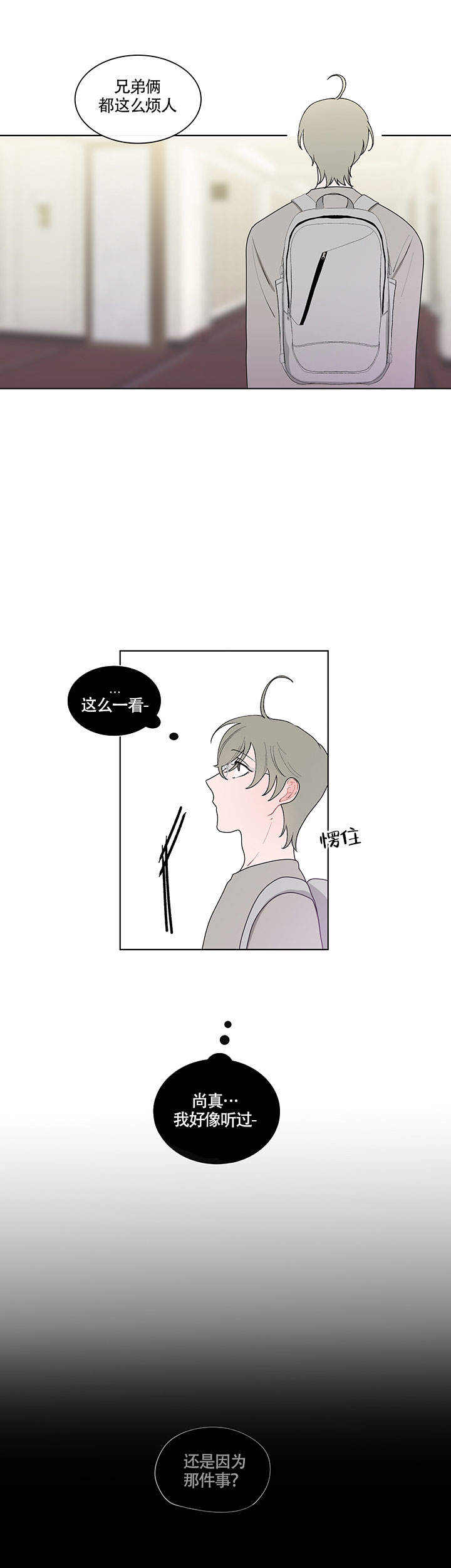 香蕉丑闻漫画,第9话4图