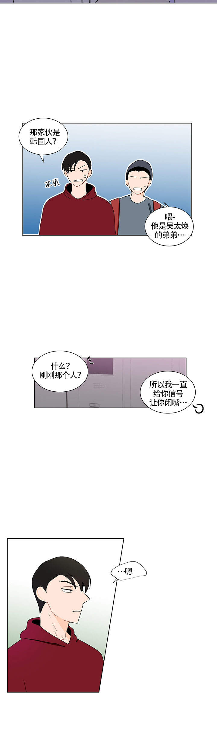 香蕉丑闻漫画,第9话3图