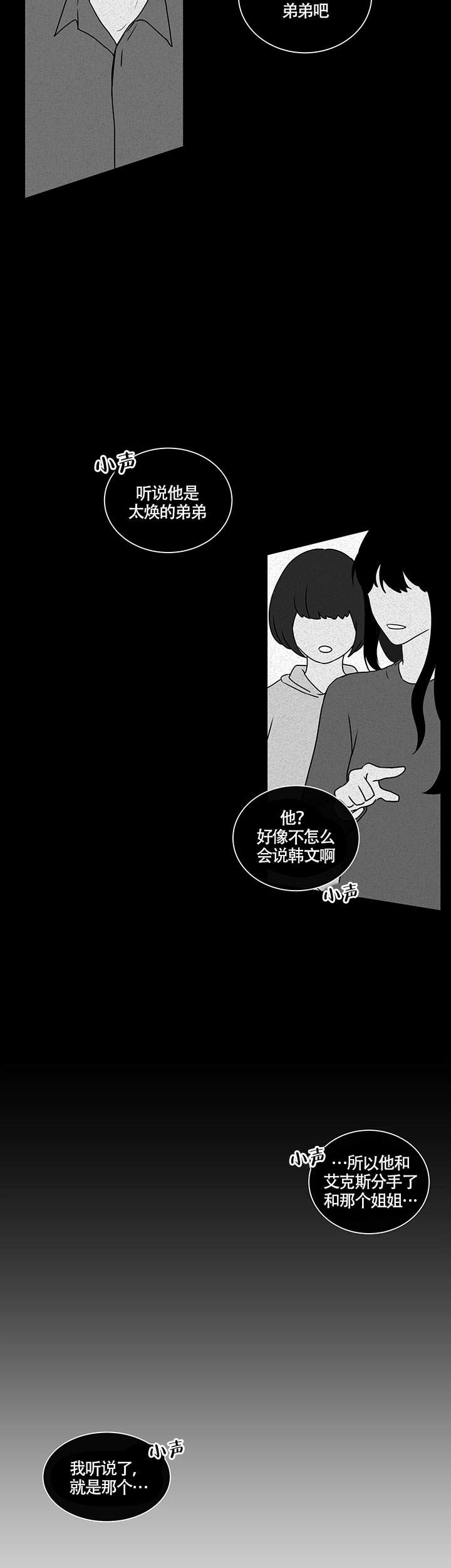 香蕉丑闻漫画,第8话2图