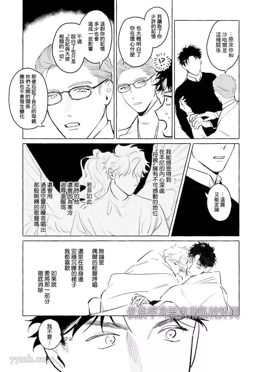 裸足的天使漫画,2部第1话2图