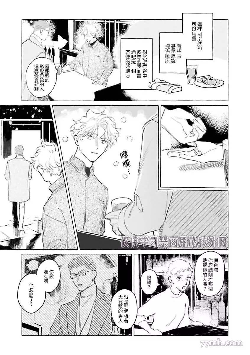 裸足的天使漫画,2部第1话5图