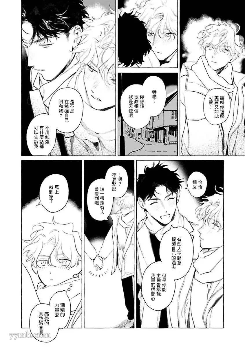 裸足的天使漫画,2部第1话5图