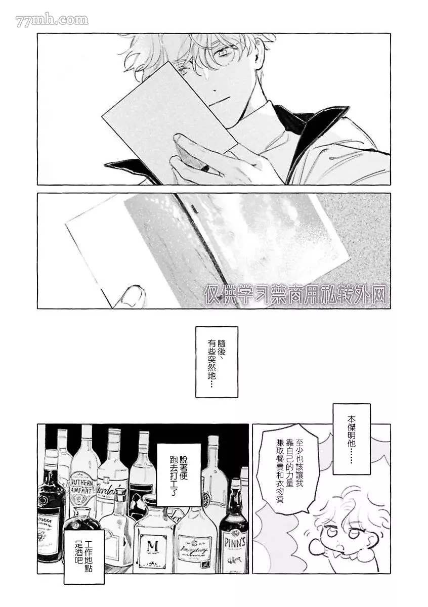 裸足的天使漫画,2部第1话3图