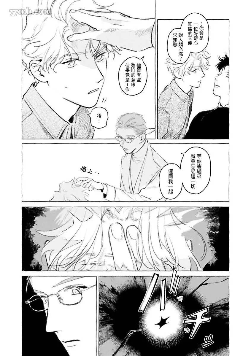 裸足的天使漫画,2部第1话5图