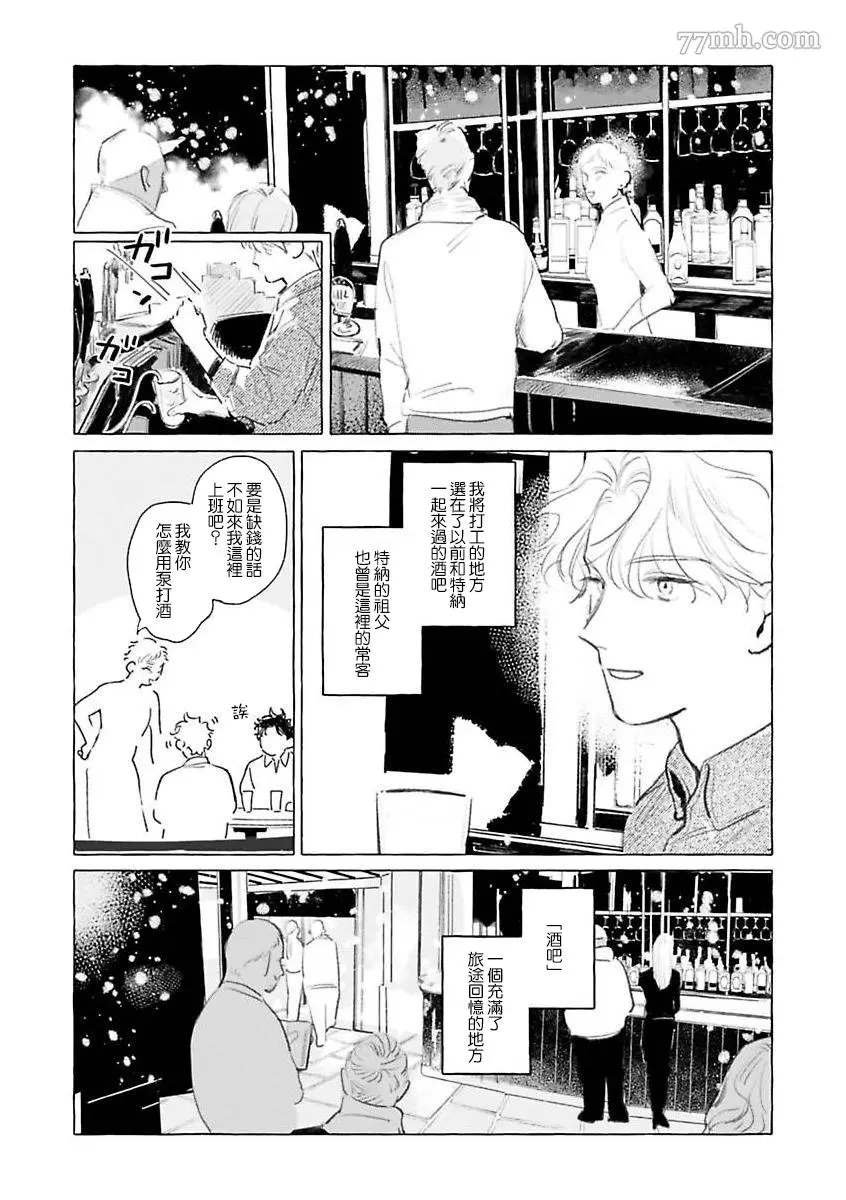 裸足的天使漫画,2部第1话4图