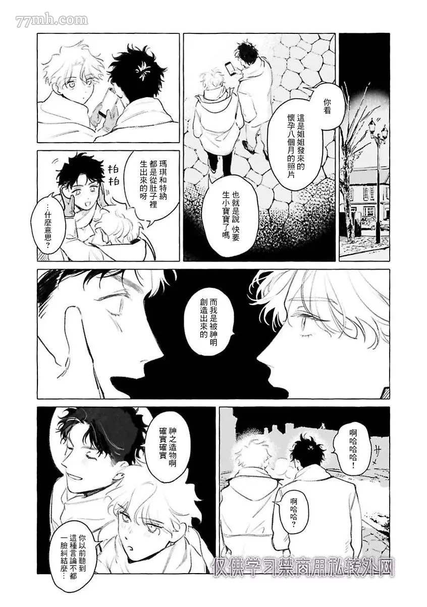 裸足的天使漫画,2部第1话4图