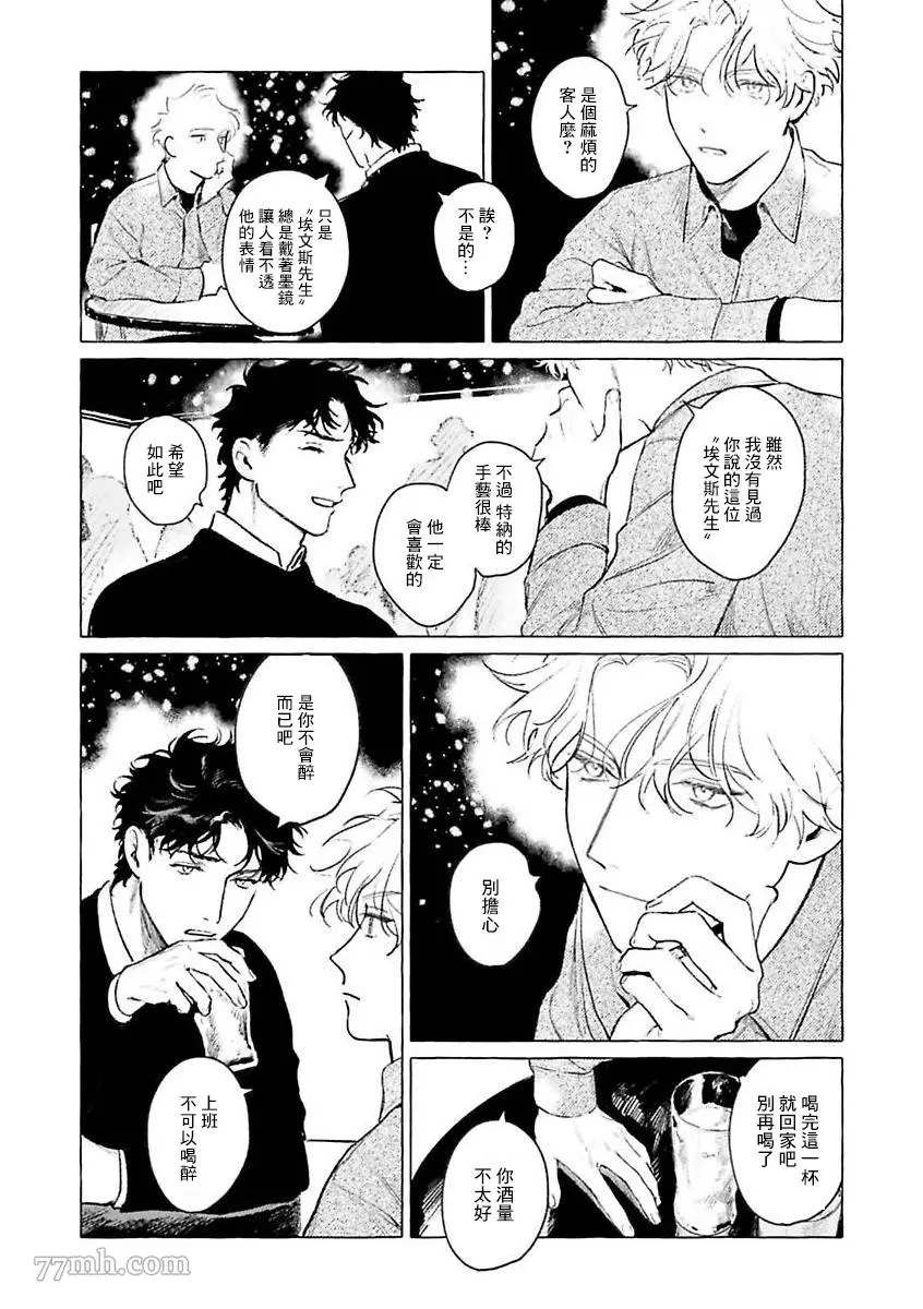 裸足的天使漫画,2部第1话3图