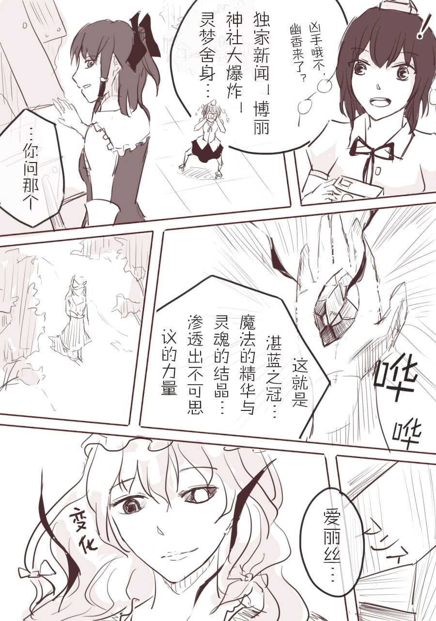 湛蓝之冠漫画,第1话2图