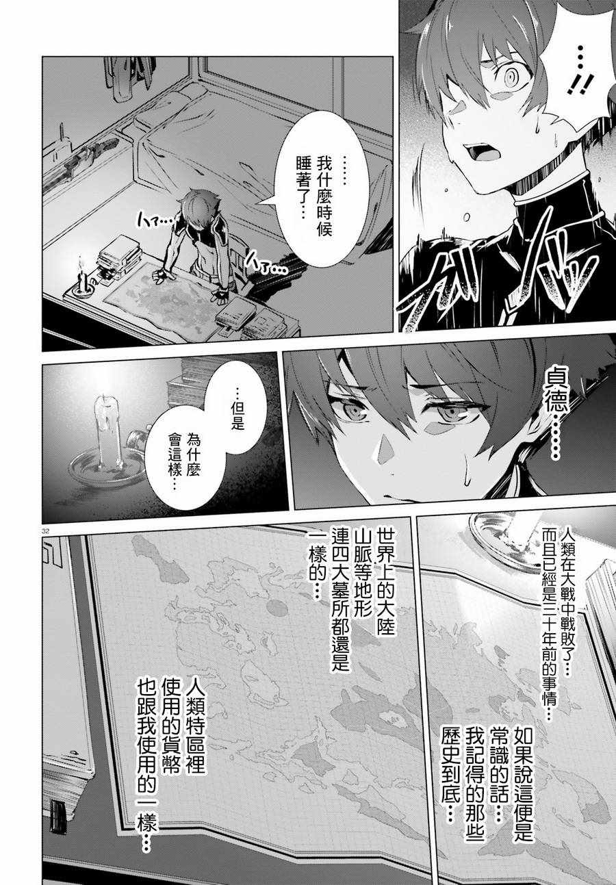 为何无人记得我的世界漫画,第3话3图