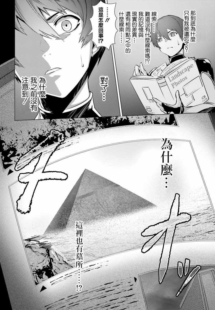 为何无人记得我的世界漫画,第3话5图